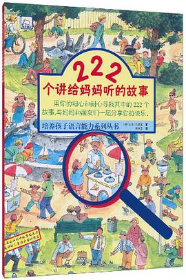 培养孩子语言能力系列丛书（全二册） pdf epub mobi 电子书 下载