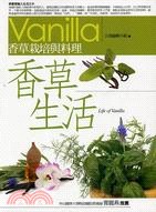 香草生活-香草栽培與料理 pdf epub mobi 电子书 下载