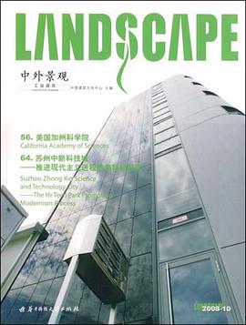 中外景观 工业园区 pdf epub mobi 电子书 下载