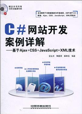 C#网站开发案例详解 pdf epub mobi 电子书 下载