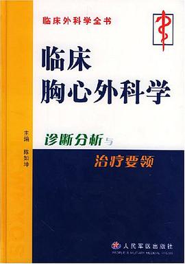 临床胸心外科学 pdf epub mobi 电子书 下载