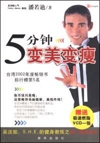 5分钟变美变瘦 pdf epub mobi 电子书 下载