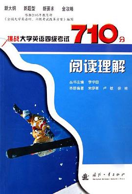 挑战大学英语四级考试710分 pdf epub mobi 电子书 下载