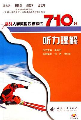 挑戰大學英語四級考試710分 pdf epub mobi 電子書 下載