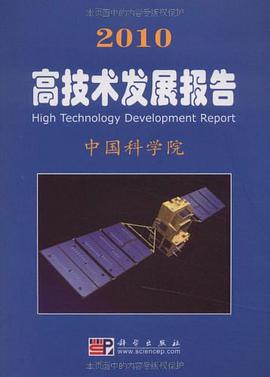 2010高技术发展报告 pdf epub mobi 电子书 下载