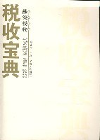 税收宝典 pdf epub mobi 电子书 下载