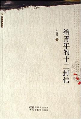 给青年的十二封信 pdf epub mobi 电子书 下载