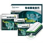 派力營銷多媒體培訓課程4 售後服務技巧 企業版 pdf epub mobi 電子書 下載