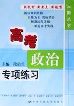 高考政治专项练习 pdf epub mobi 电子书 下载