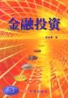 金融投资 pdf epub mobi 电子书 下载