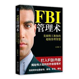 FBI管理术 pdf epub mobi 电子书 下载