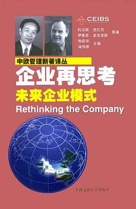 企業再思考 pdf epub mobi 電子書 下載