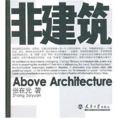 非建筑 pdf epub mobi 电子书 下载