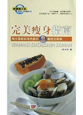 完美瘦身指南 pdf epub mobi 电子书 下载