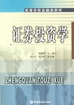 证券投资学 pdf epub mobi 电子书 下载