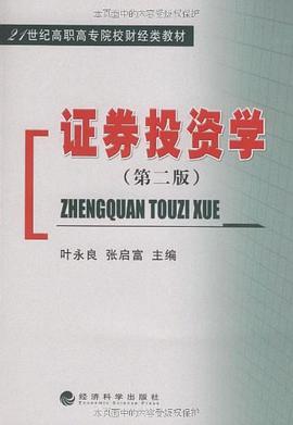 证券投资学 pdf epub mobi 电子书 下载