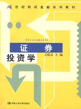 证券投资学 pdf epub mobi 电子书 下载