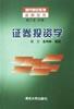 证券投资学 pdf epub mobi 电子书 下载