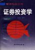 证券投资学 pdf epub mobi 电子书 下载