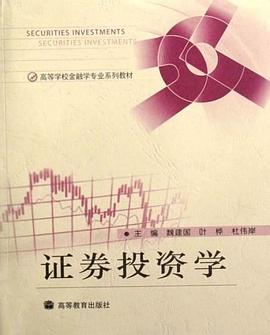 证券投资学 pdf epub mobi 电子书 下载