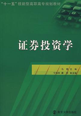 证券投资学 pdf epub mobi 电子书 下载