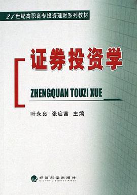 证券投资学 pdf epub mobi 电子书 下载