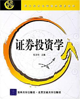 证券投资学 pdf epub mobi 电子书 下载