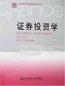 证券投资学 pdf epub mobi 电子书 下载