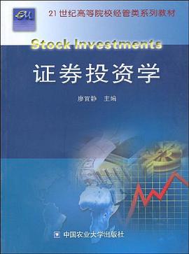 證券投資學 pdf epub mobi 電子書 下載