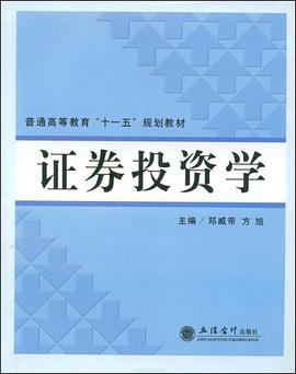 证券投资学 pdf epub mobi 电子书 下载