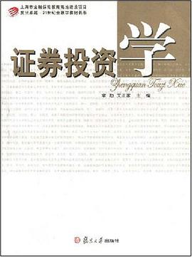 证券投资学 pdf epub mobi 电子书 下载