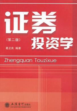 证券投资学 pdf epub mobi 电子书 下载