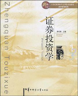 证券投资学 pdf epub mobi 电子书 下载