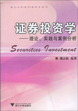 证券投资学 pdf epub mobi 电子书 下载