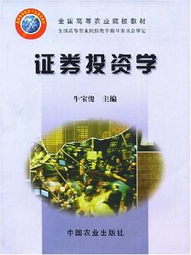 证券投资学 pdf epub mobi 电子书 下载