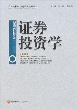 证券投资学 pdf epub mobi 电子书 下载