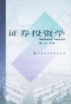证券投资学 pdf epub mobi 电子书 下载