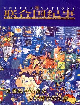 联合国纪事。2002年第2期 pdf epub mobi 电子书 下载
