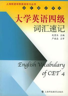 大学英语四级词汇速记 pdf epub mobi 电子书 下载