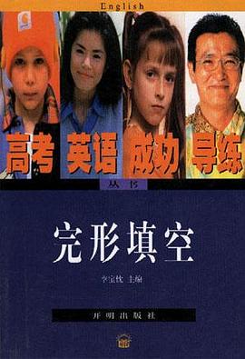 完形填空 pdf epub mobi 电子书 下载