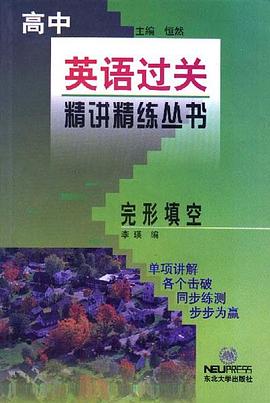 完形填空 pdf epub mobi 电子书 下载