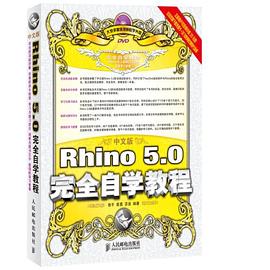 中文版Rhino 5.0完全自学教程 pdf epub mobi 电子书 下载