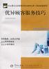 优异顾客服务技巧 pdf epub mobi 电子书 下载