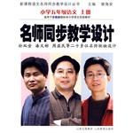 小学五年级语文 pdf epub mobi 电子书 下载