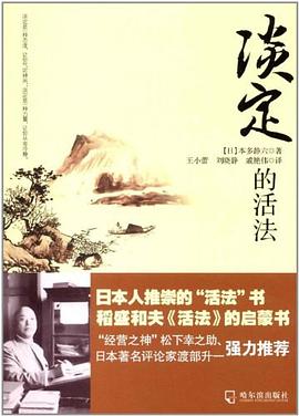 淡定的活法 pdf epub mobi 电子书 下载