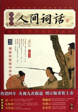 人间词话 pdf epub mobi 电子书 下载