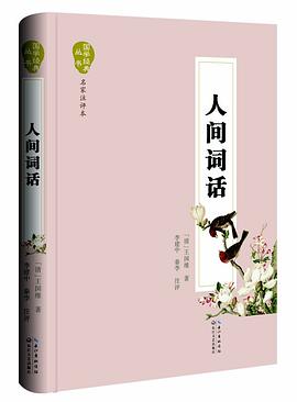 人间词话 pdf epub mobi 电子书 下载