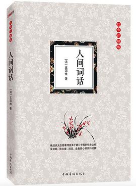 人间词话 pdf epub mobi 电子书 下载
