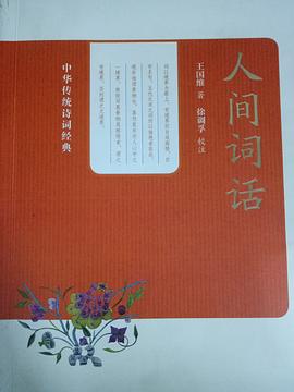 人間詞話 pdf epub mobi 電子書 下載