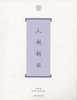 人间词话 pdf epub mobi 电子书 下载